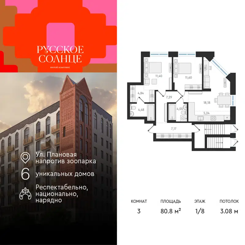 3-комнатная квартира 80.8 м² Русское Солнце