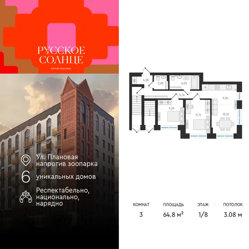 3-комнатная квартира 64.8 м² Русское Солнце