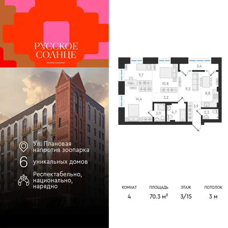 4-комнатная квартира 70.3 м² Русское Солнце