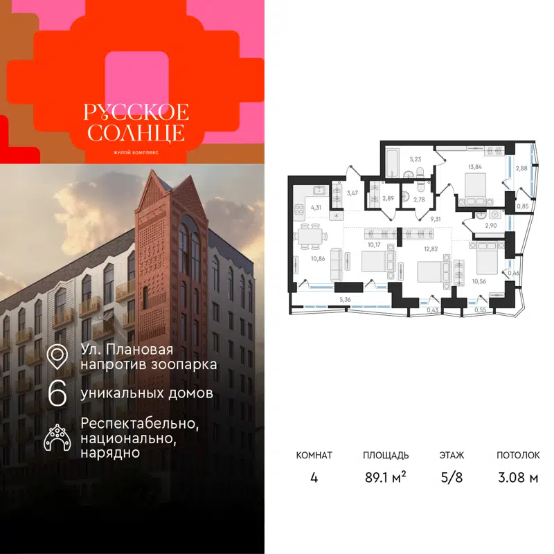 4-комнатная квартира 89.1 м² Русское Солнце