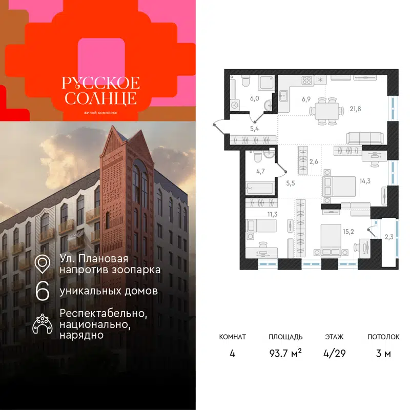 4-комнатная квартира 93.7 м² Русское Солнце