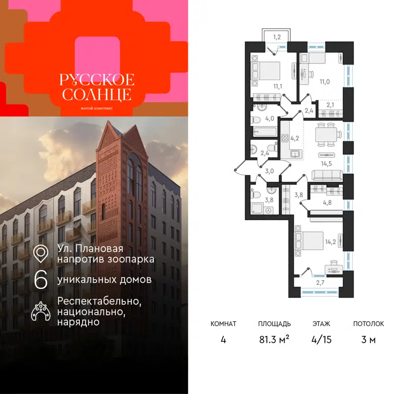 4-комнатная квартира 81.3 м² Русское Солнце