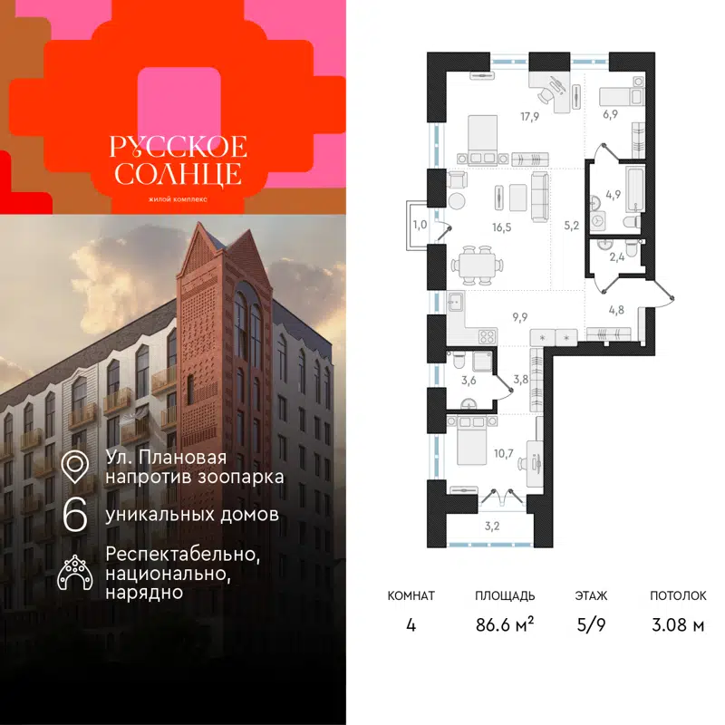 4-комнатная квартира 86.6 м² Русское Солнце