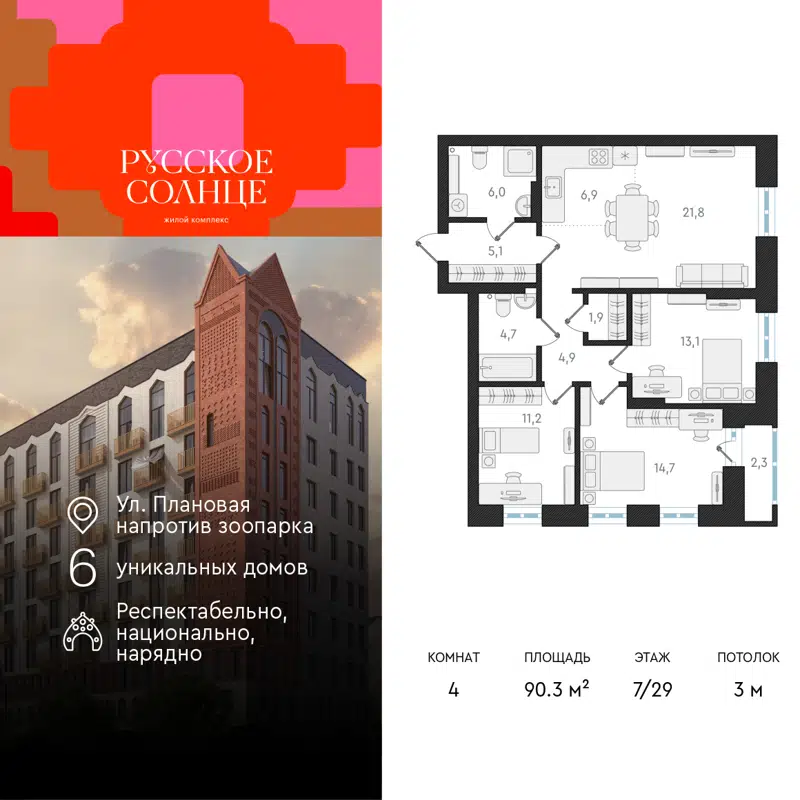4-комнатная квартира 90.3 м² Русское Солнце