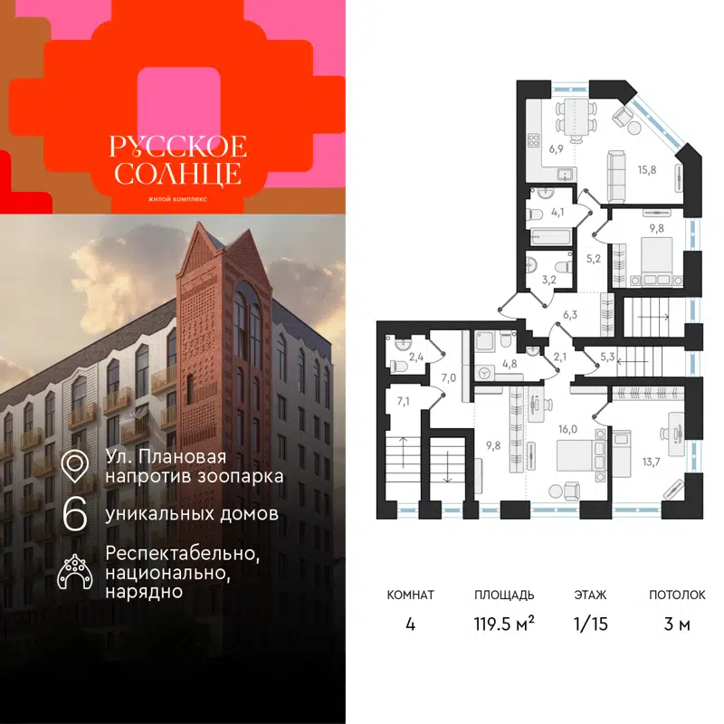 4-комнатная квартира 119.5 м² Русское Солнце