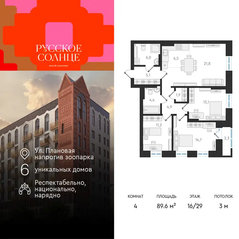 4-комнатная квартира 89.6 м² Русское Солнце