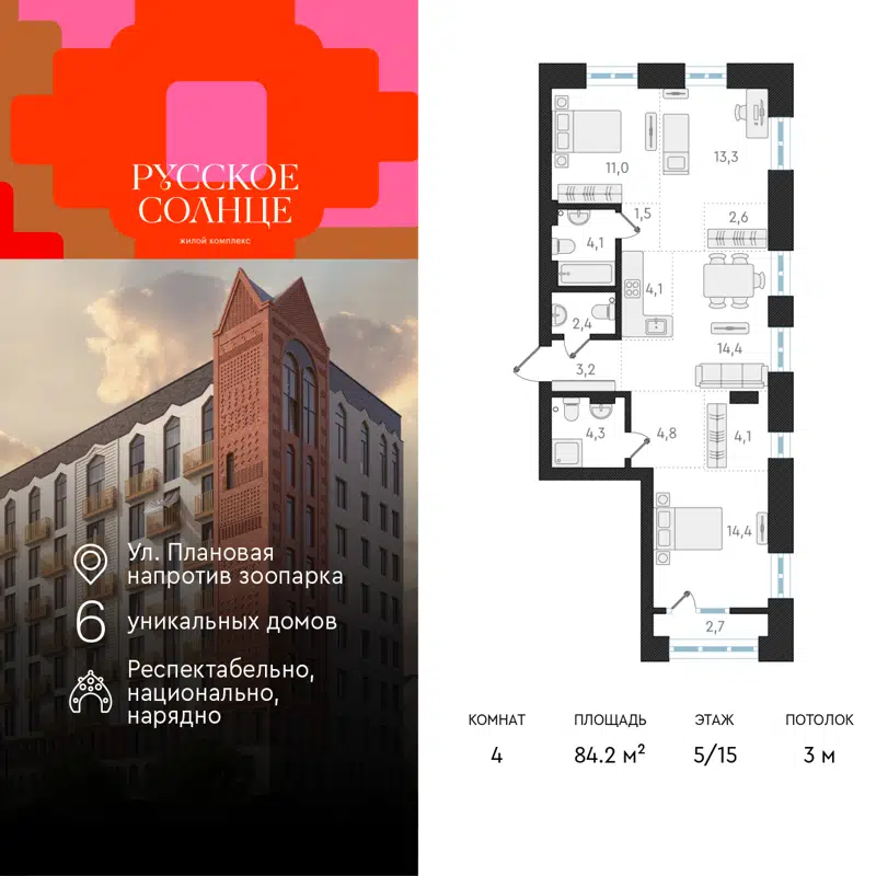 4-комнатная квартира 84.2 м² Русское Солнце
