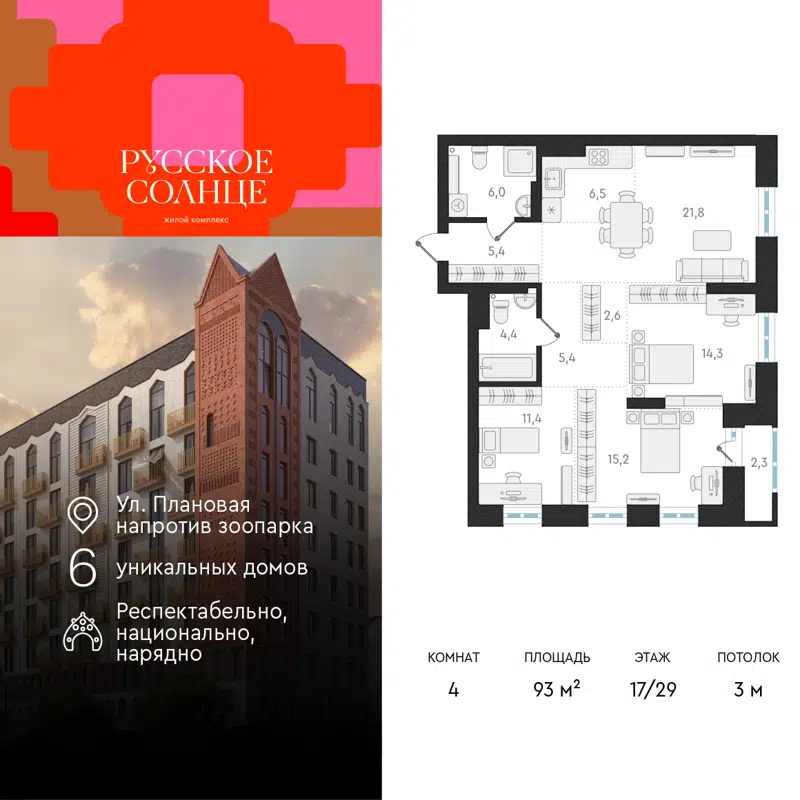 4-комнатная квартира 93 м² Русское Солнце