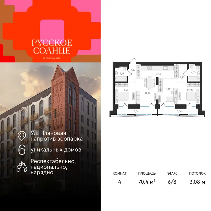 4-комнатная квартира 70.4 м² Русское Солнце