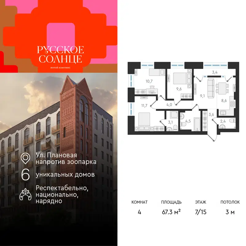 4-комнатная квартира 67.3 м² Русское Солнце