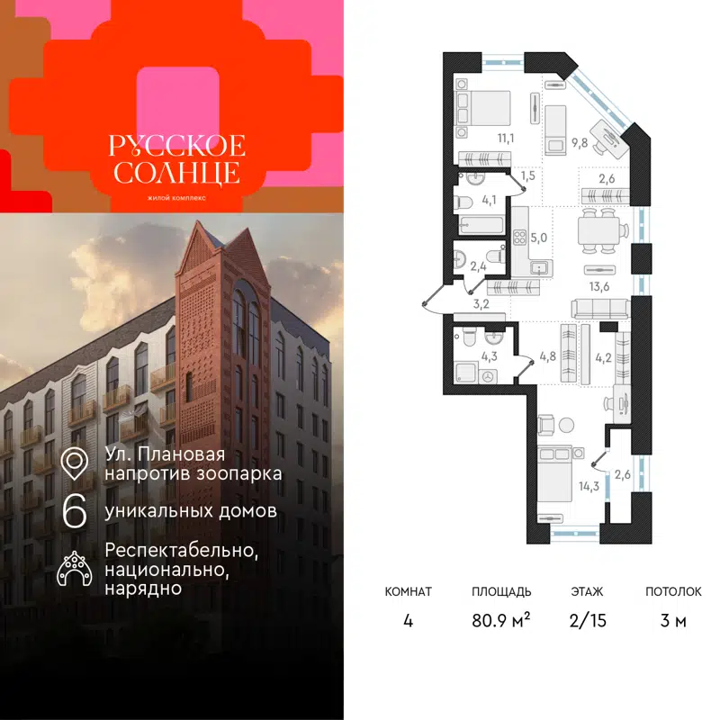 4-комнатная квартира 80.9 м² Русское Солнце