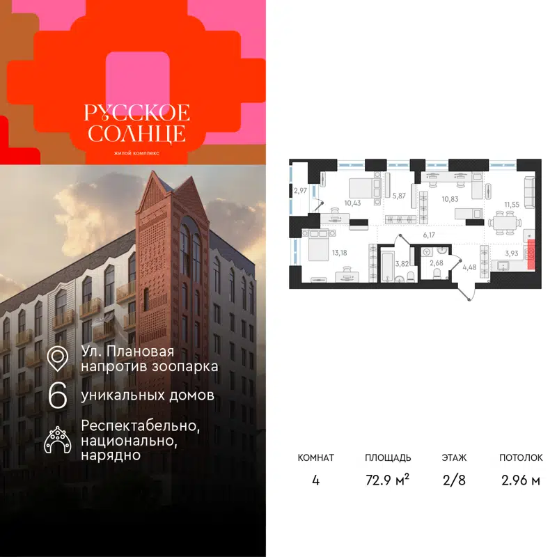 4-комнатная квартира 72.9 м² Русское Солнце