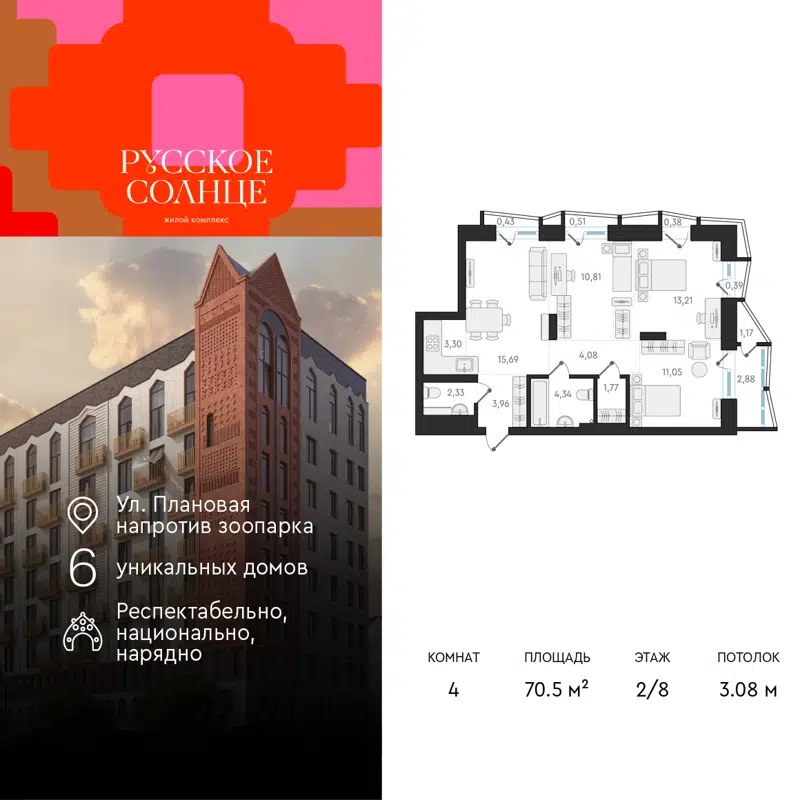 4-комнатная квартира 70.5 м² Русское Солнце