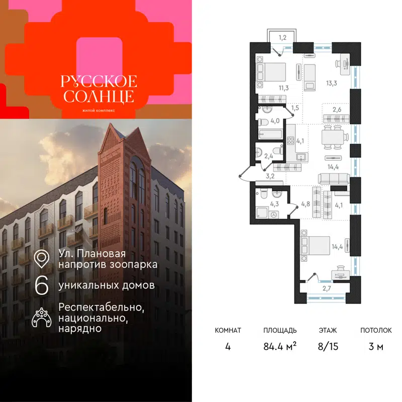 4-комнатная квартира 84.4 м² Русское Солнце