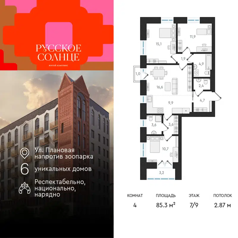 4-комнатная квартира 85.3 м² Русское Солнце