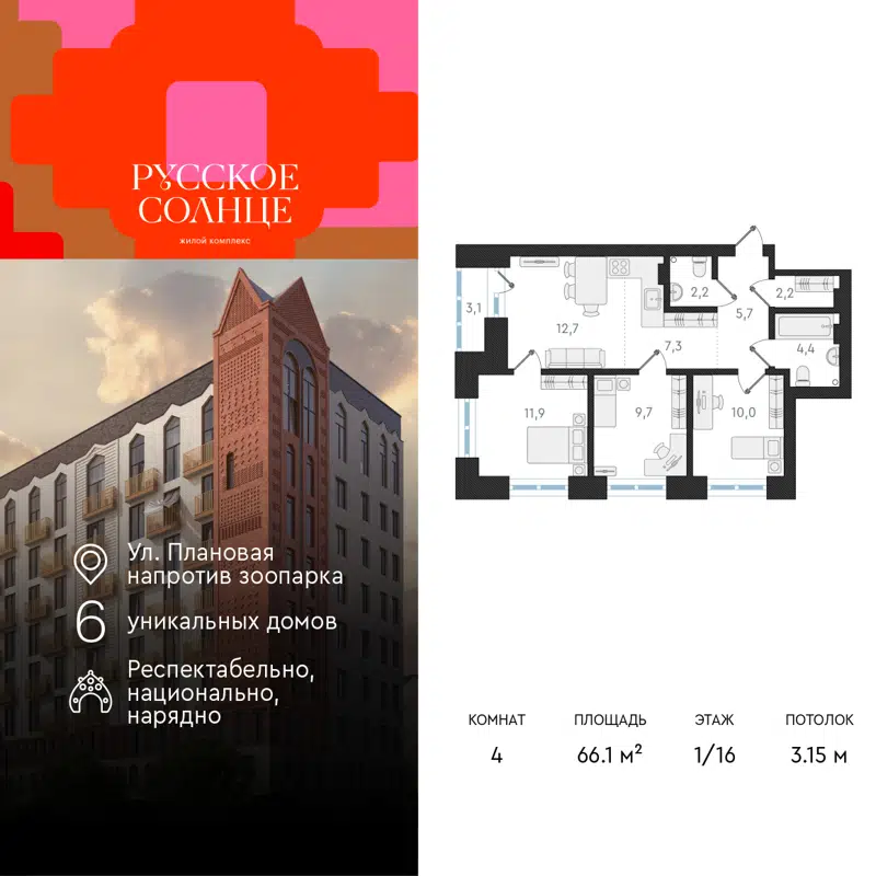 4-комнатная квартира 66.1 м² Русское Солнце