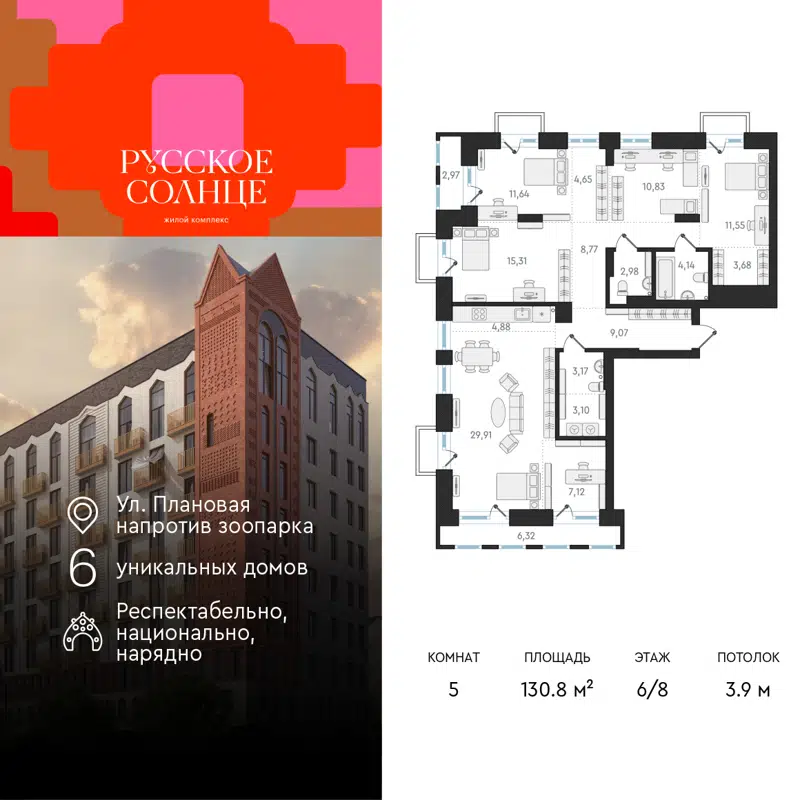 5-комнатная квартира 130.8 м² Русское Солнце