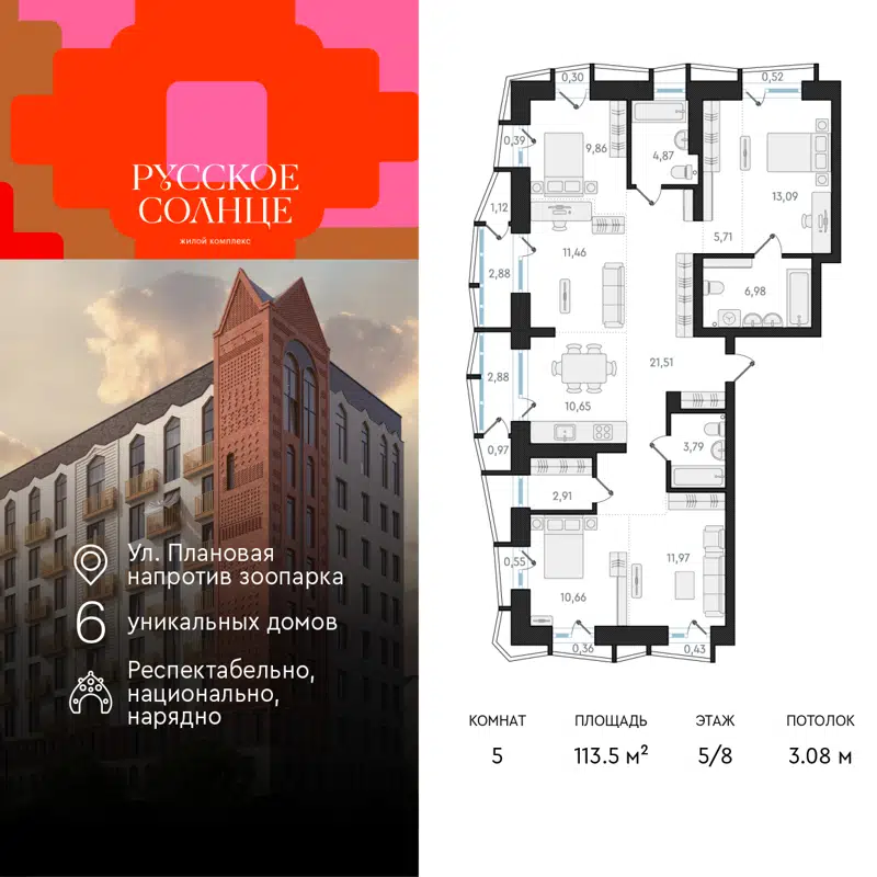 5-комнатная квартира 113.5 м² Русское Солнце