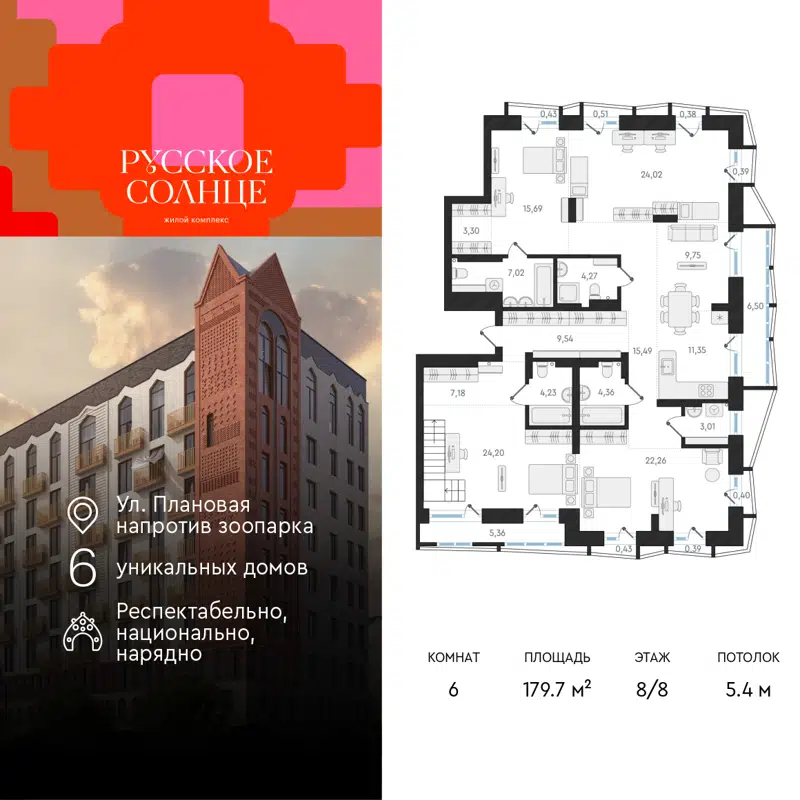 6-комнатная квартира 179.7 м² Русское Солнце