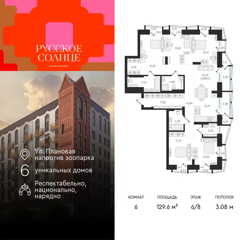 6-комнатная квартира 129.6 м² Русское Солнце