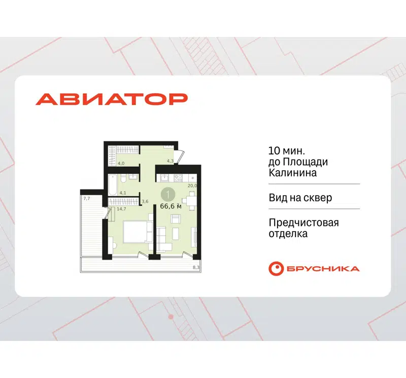 1-комнатная квартира 50.4 м² Авиатор
