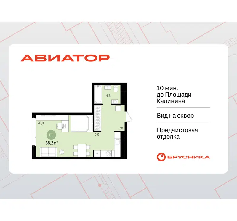 1-комнатная квартира 38 м² Авиатор