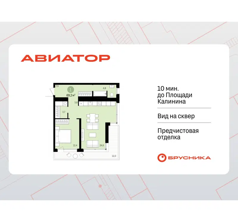 1-комнатная квартира 57.1 м² Авиатор