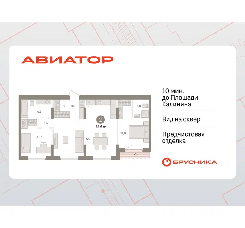 2-комнатная квартира 78.64 м² Авиатор