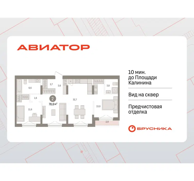 2-комнатная квартира 78.63 м² Авиатор