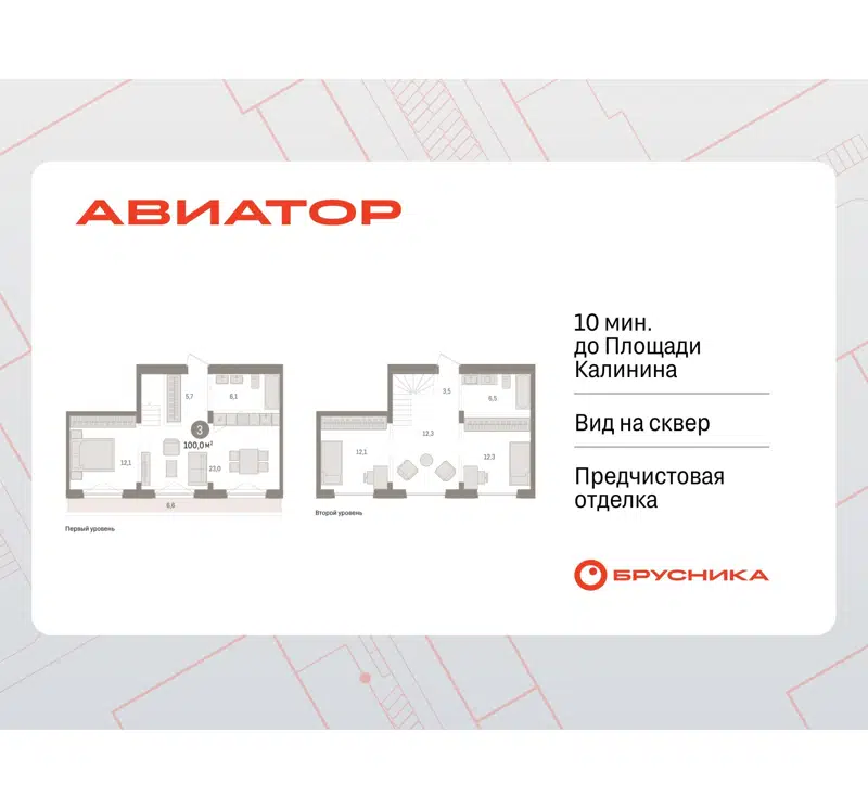 3-комнатная квартира 100.01 м² Авиатор