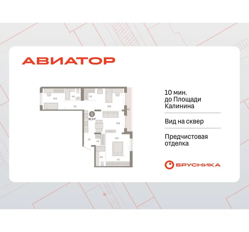 3-комнатная квартира 92.23 м² Авиатор