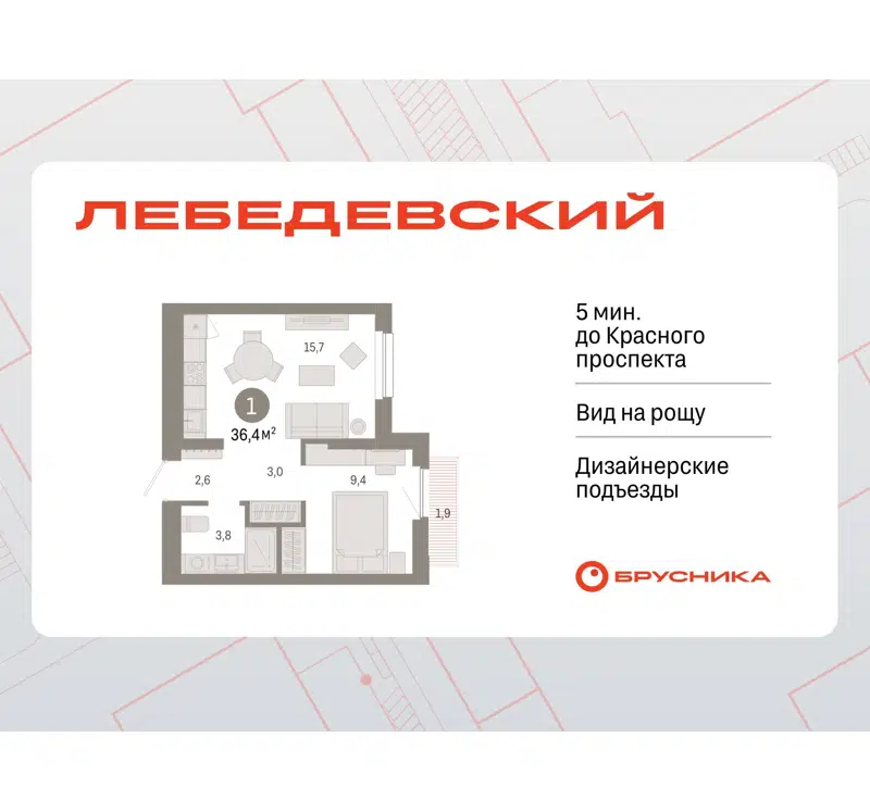  36.4 м² Лебедевский