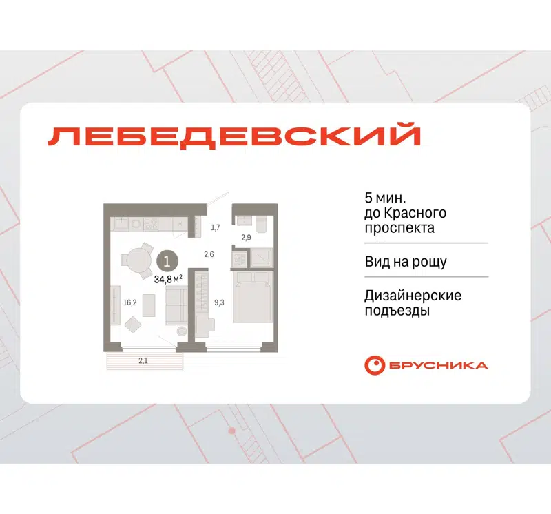  34.8 м² Лебедевский