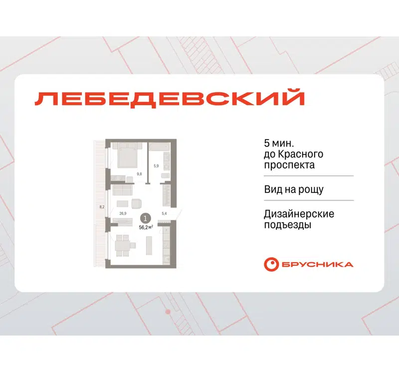  56.2 м² Лебедевский