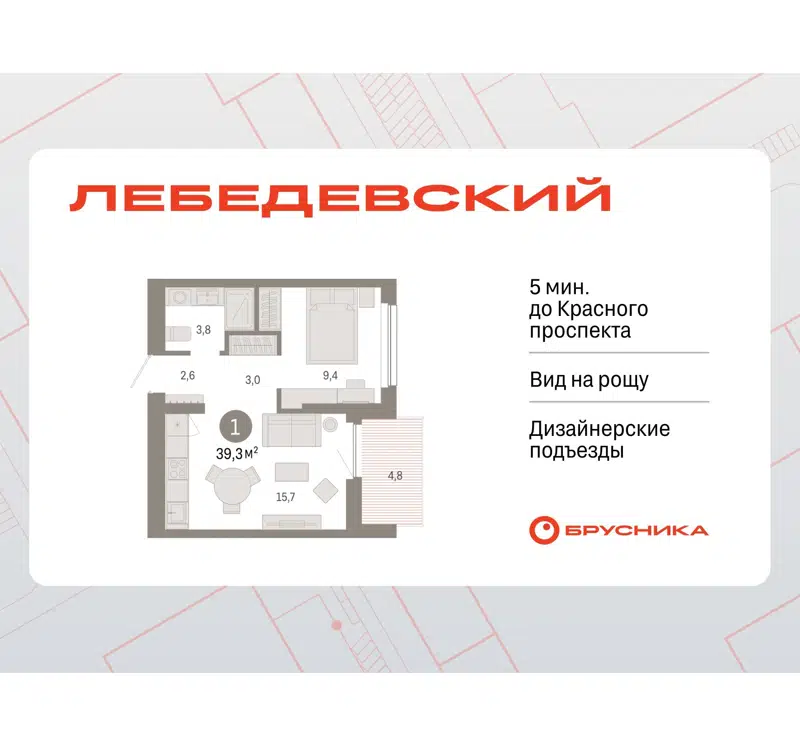  39.3 м² Лебедевский