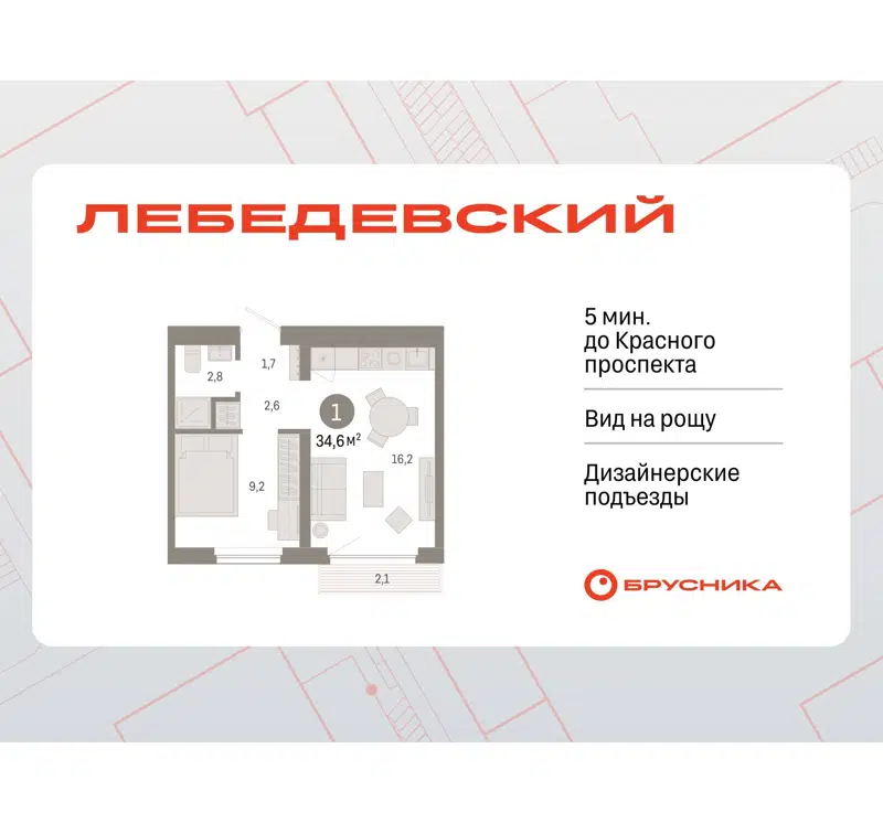  34.6 м² Лебедевский