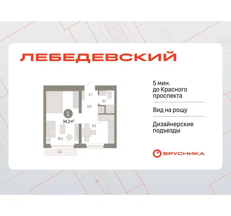  34.2 м² Лебедевский