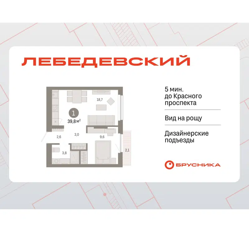  39.8 м² Лебедевский