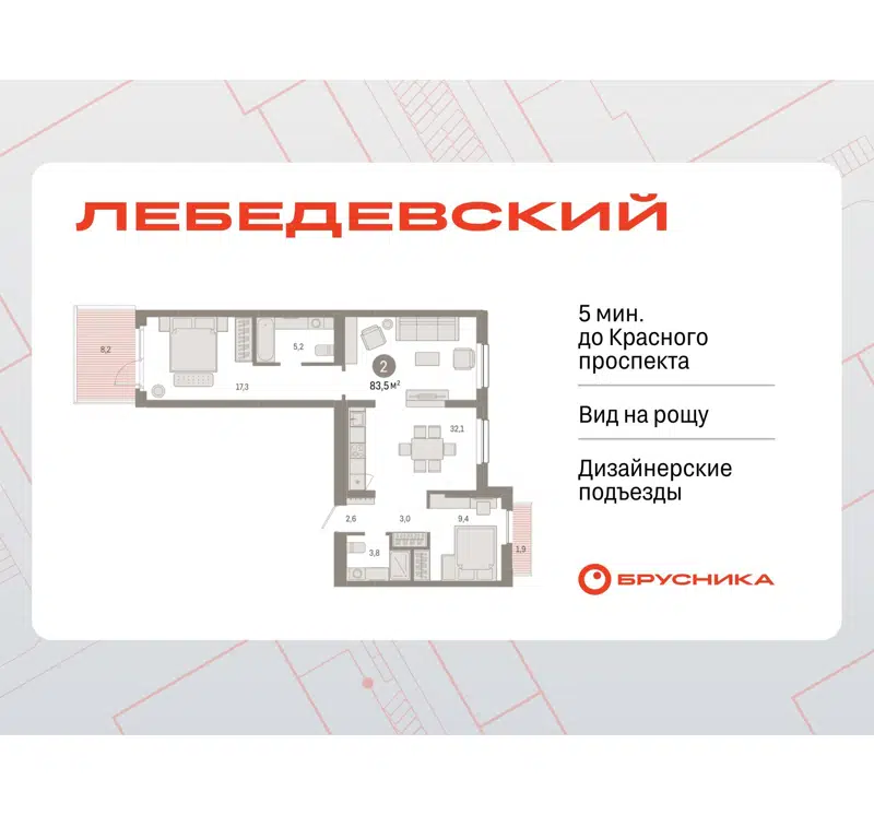  83.5 м² Лебедевский