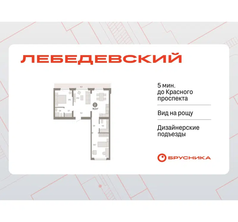  79.5 м² Лебедевский