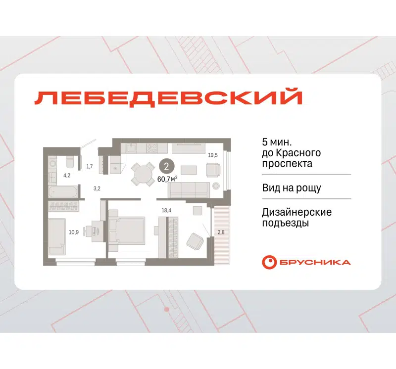  60.7 м² Лебедевский