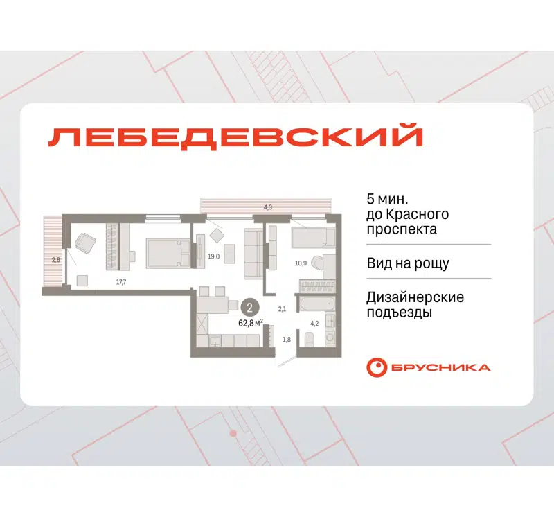  62.8 м² Лебедевский