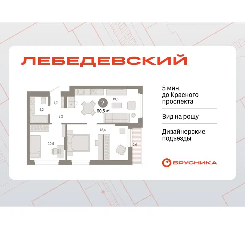  60.5 м² Лебедевский