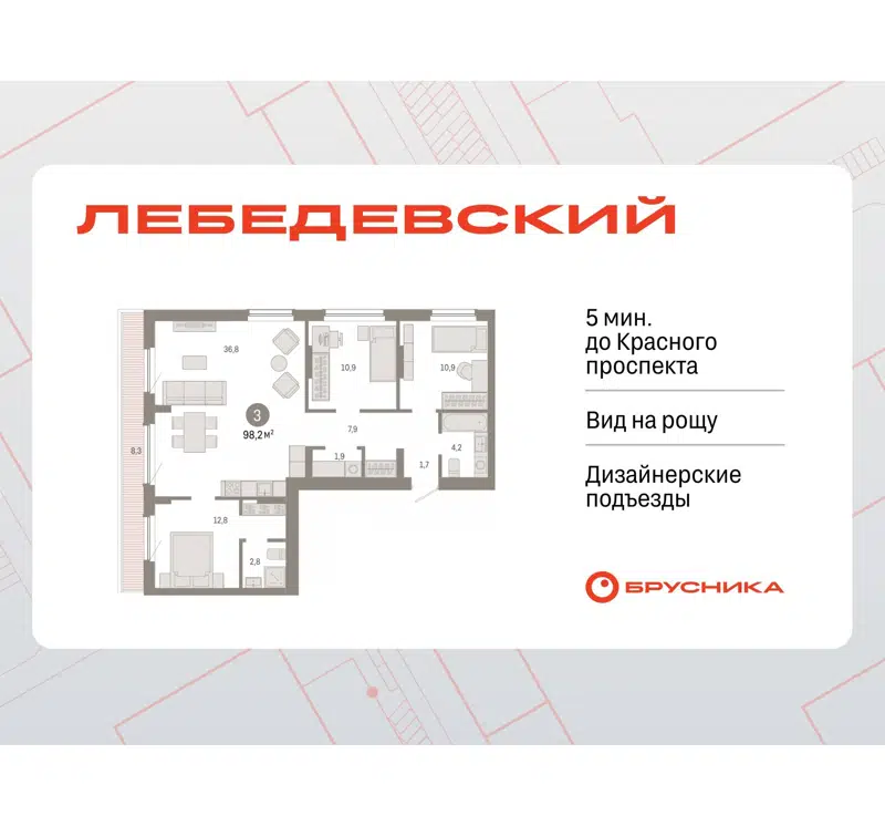  98.2 м² Лебедевский