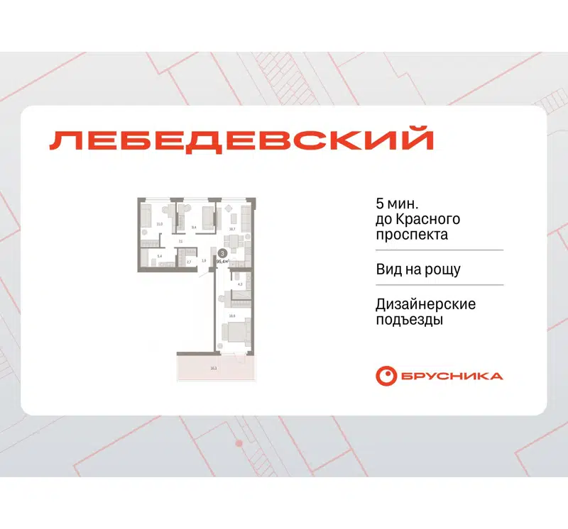  95.4 м² Лебедевский