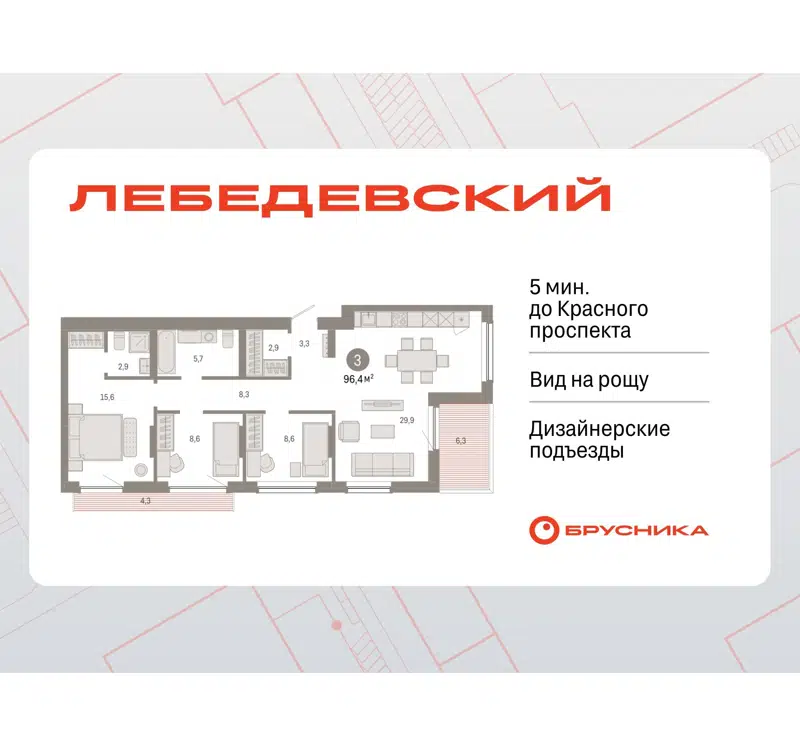  96.4 м² Лебедевский