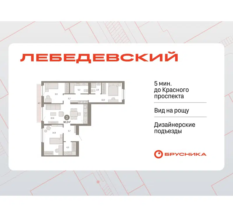  90.2 м² Лебедевский