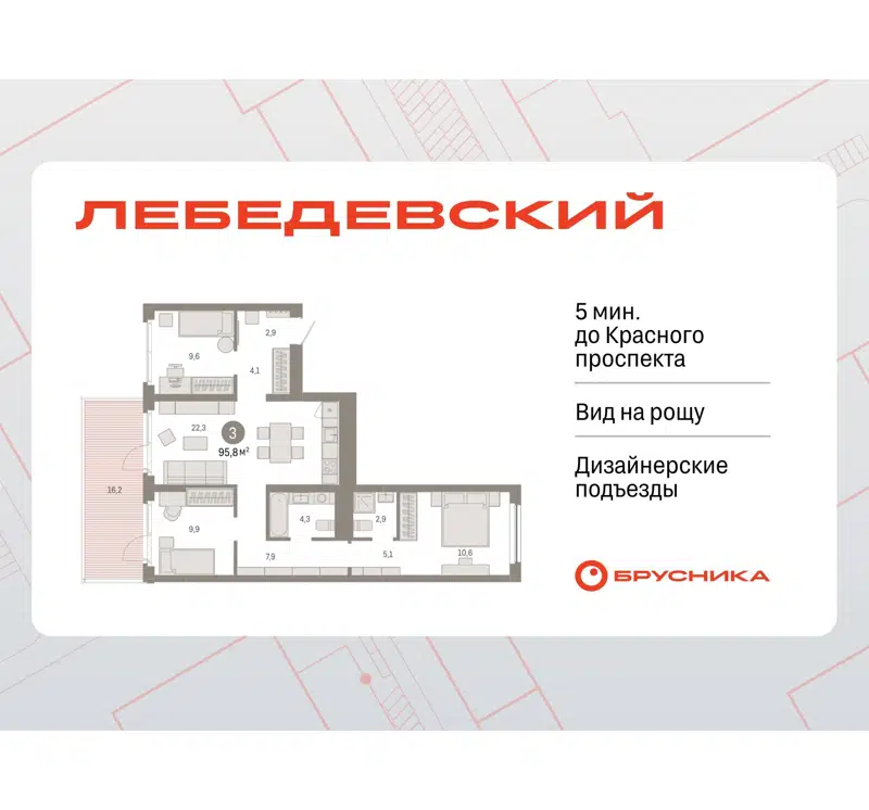  95.8 м² Лебедевский