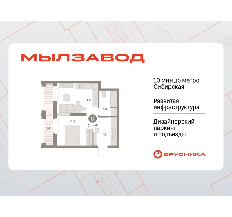 1-комнатная квартира 45.57 м² Мылзавод