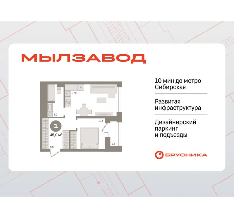 1-комнатная квартира 44.96 м² Мылзавод